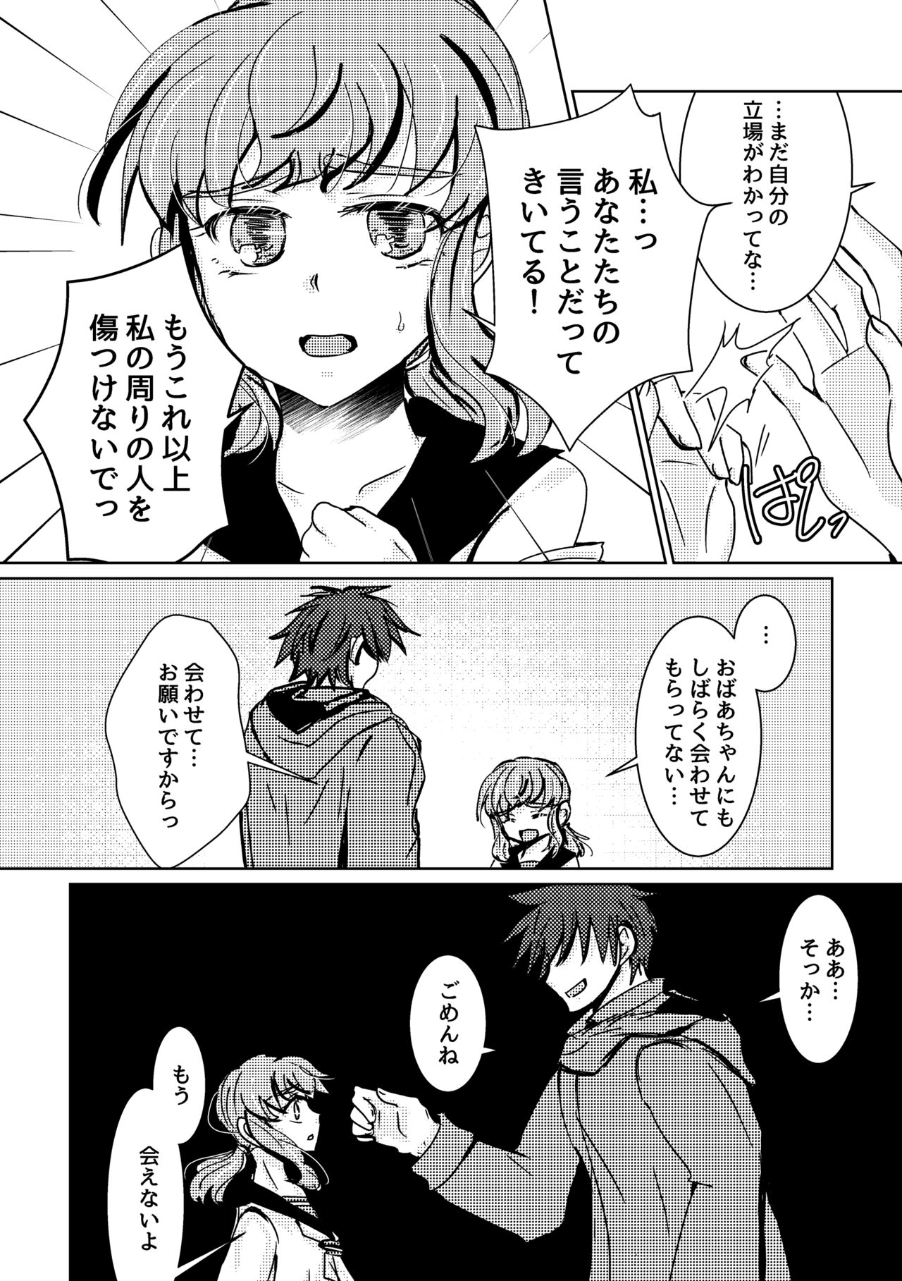 Kareya Yoru no Hanaka Episode 3 - Page 14