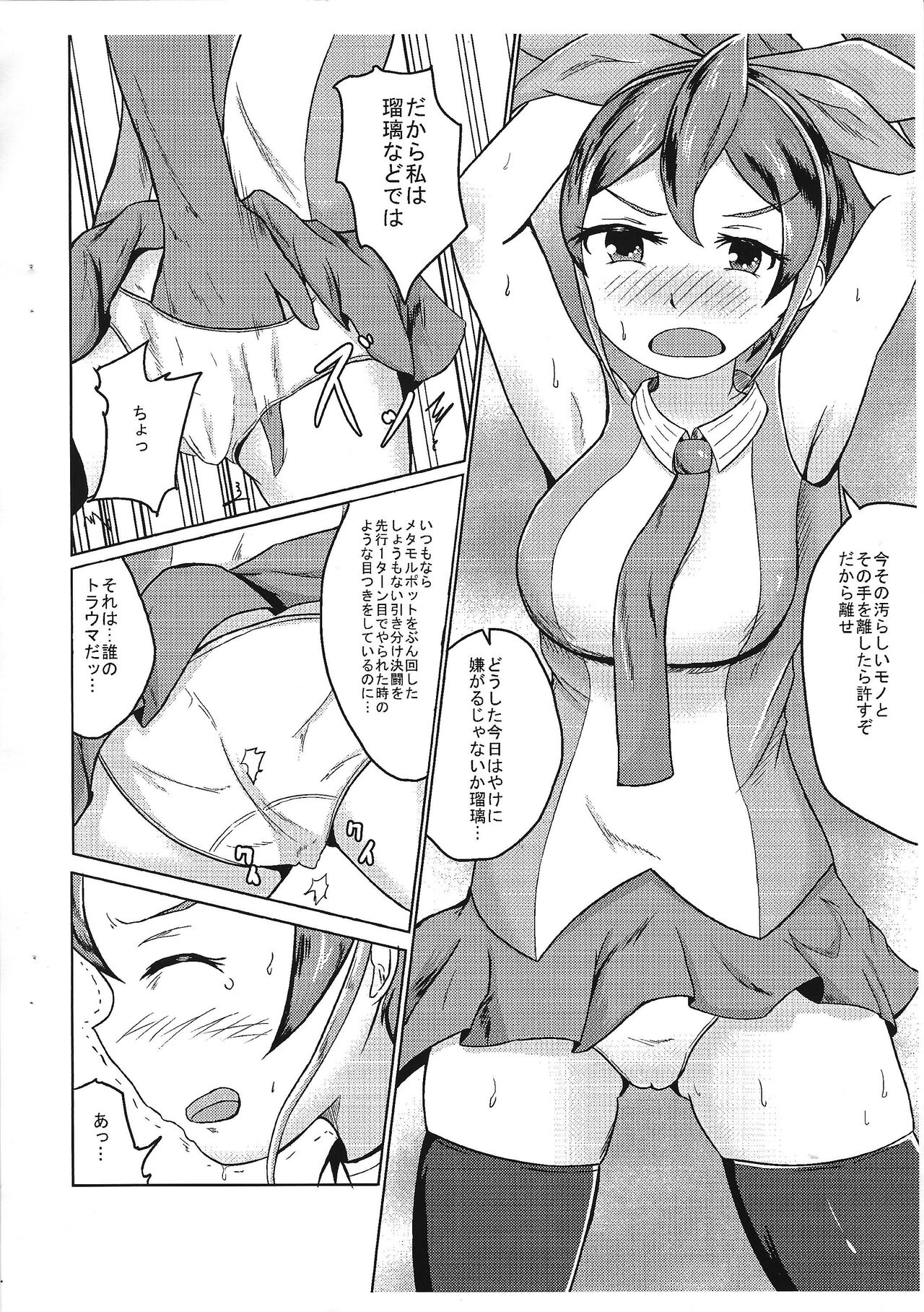 Ruri, Omae datta no ka - Page 5