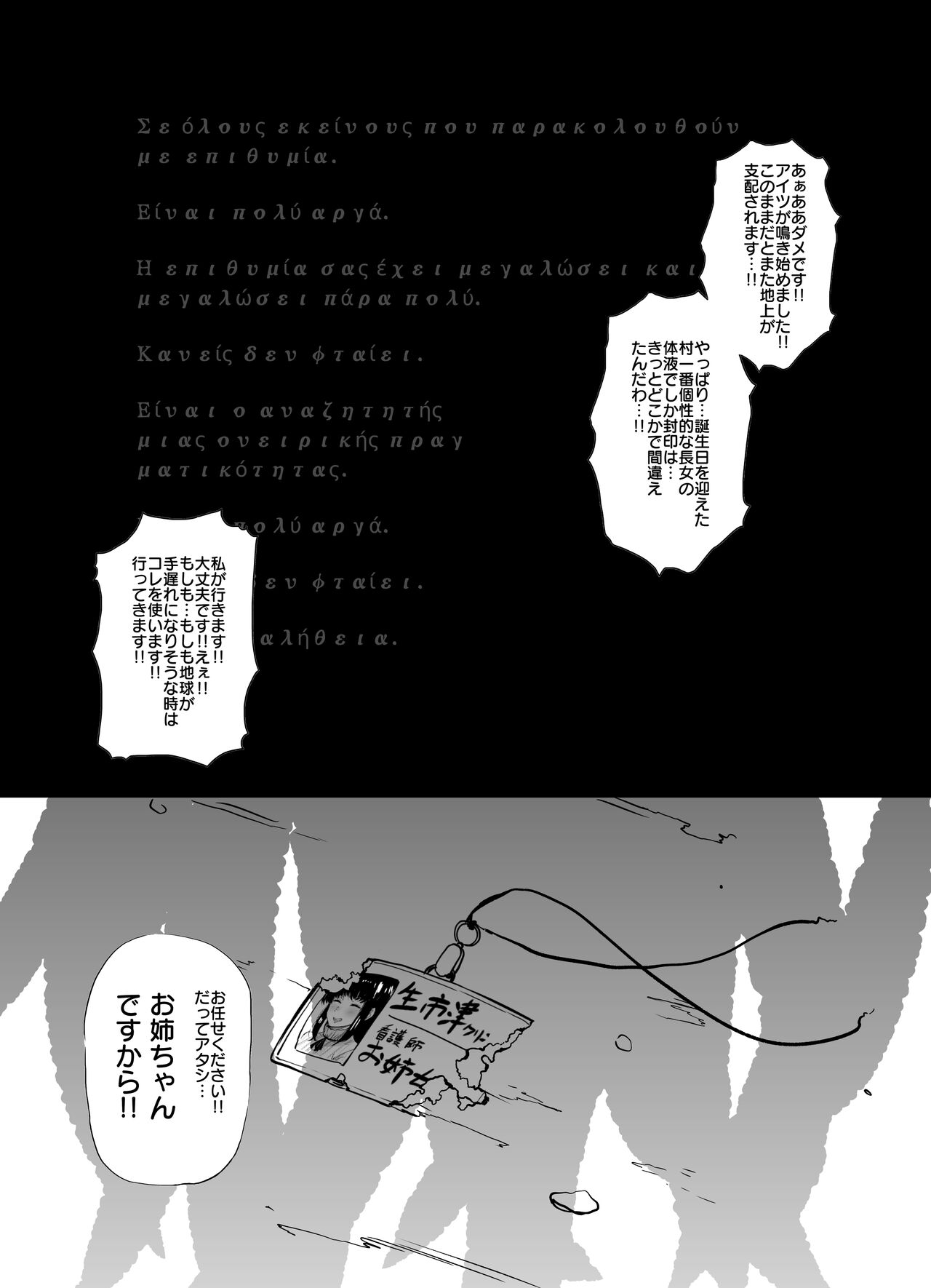 Mura Ichiban no Onee-chan - Page 43