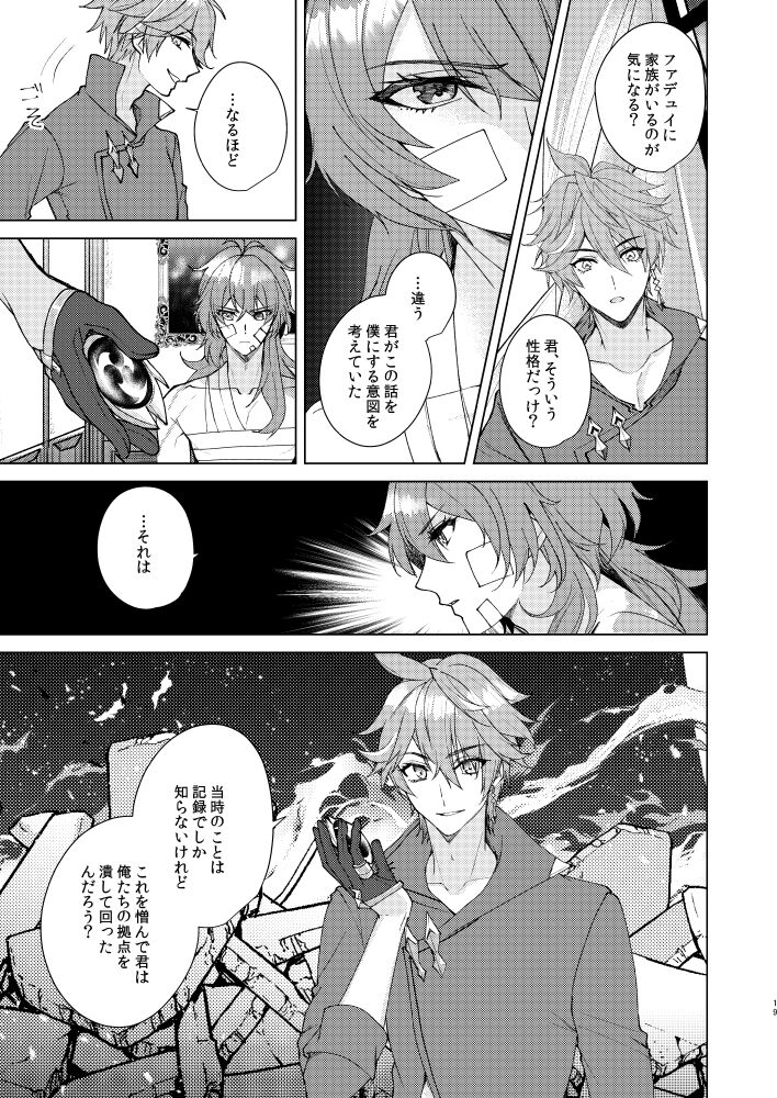 Joudou Shinshoku - Page 18