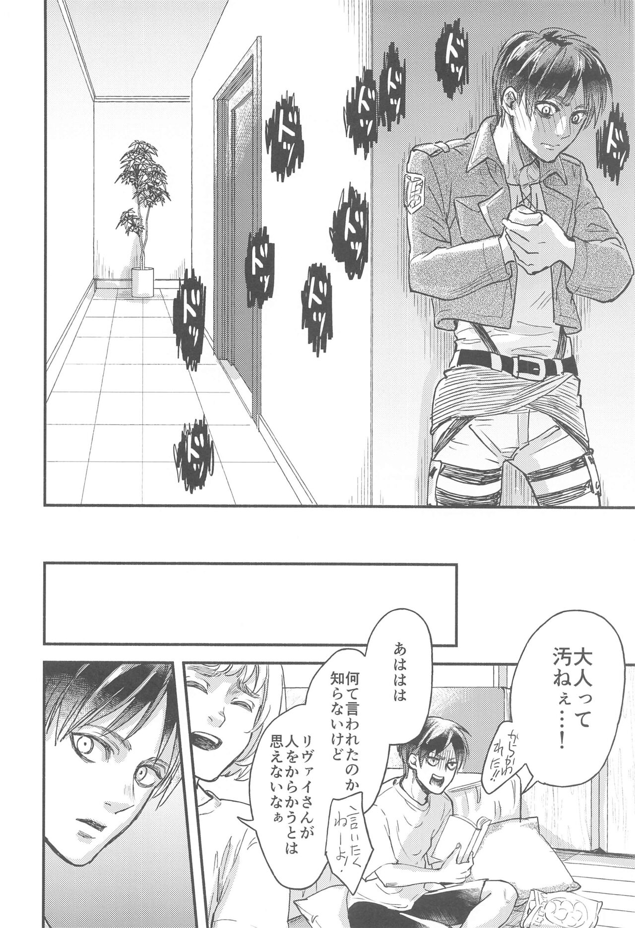 Samonakuba Hone o Kamikudake - Page 19