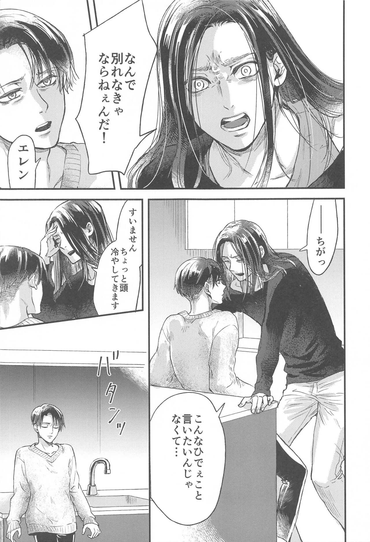 Samonakuba Hone o Kamikudake - Page 50