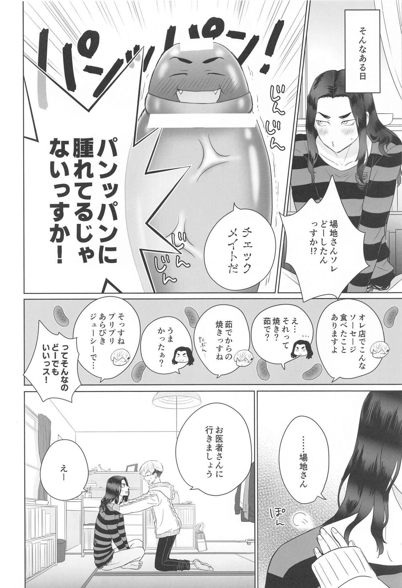 Baji-san no Osewa wa Ore ga Suru ssu! - Page 18