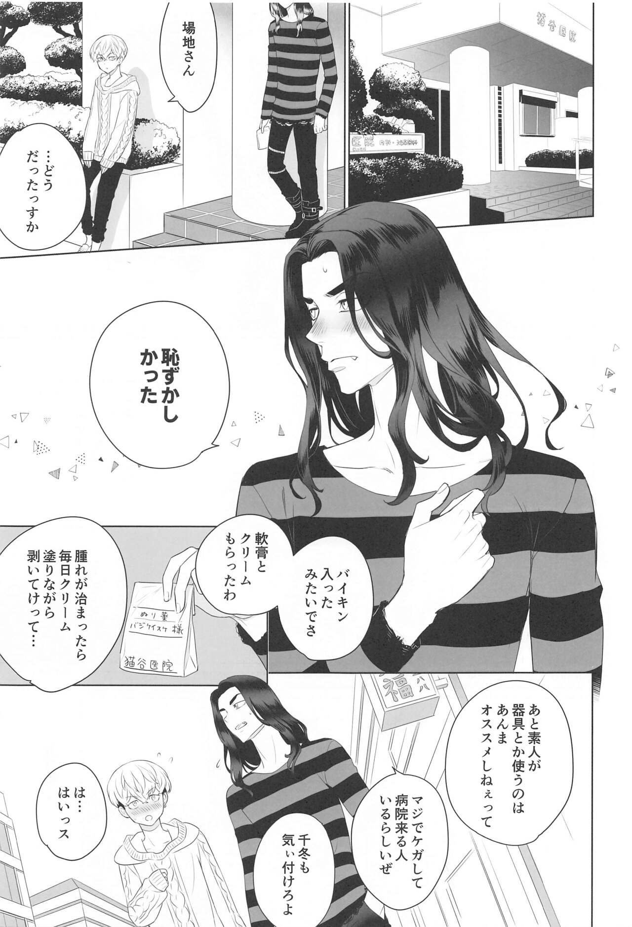 Baji-san no Osewa wa Ore ga Suru ssu! - Page 19