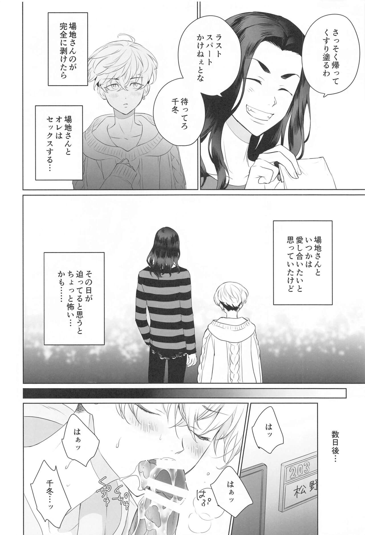 Baji-san no Osewa wa Ore ga Suru ssu! - Page 20
