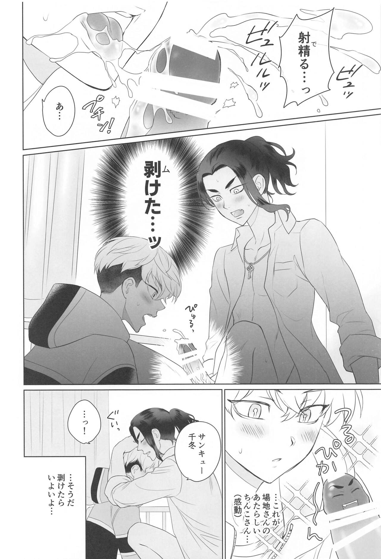 Baji-san no Osewa wa Ore ga Suru ssu! - Page 22