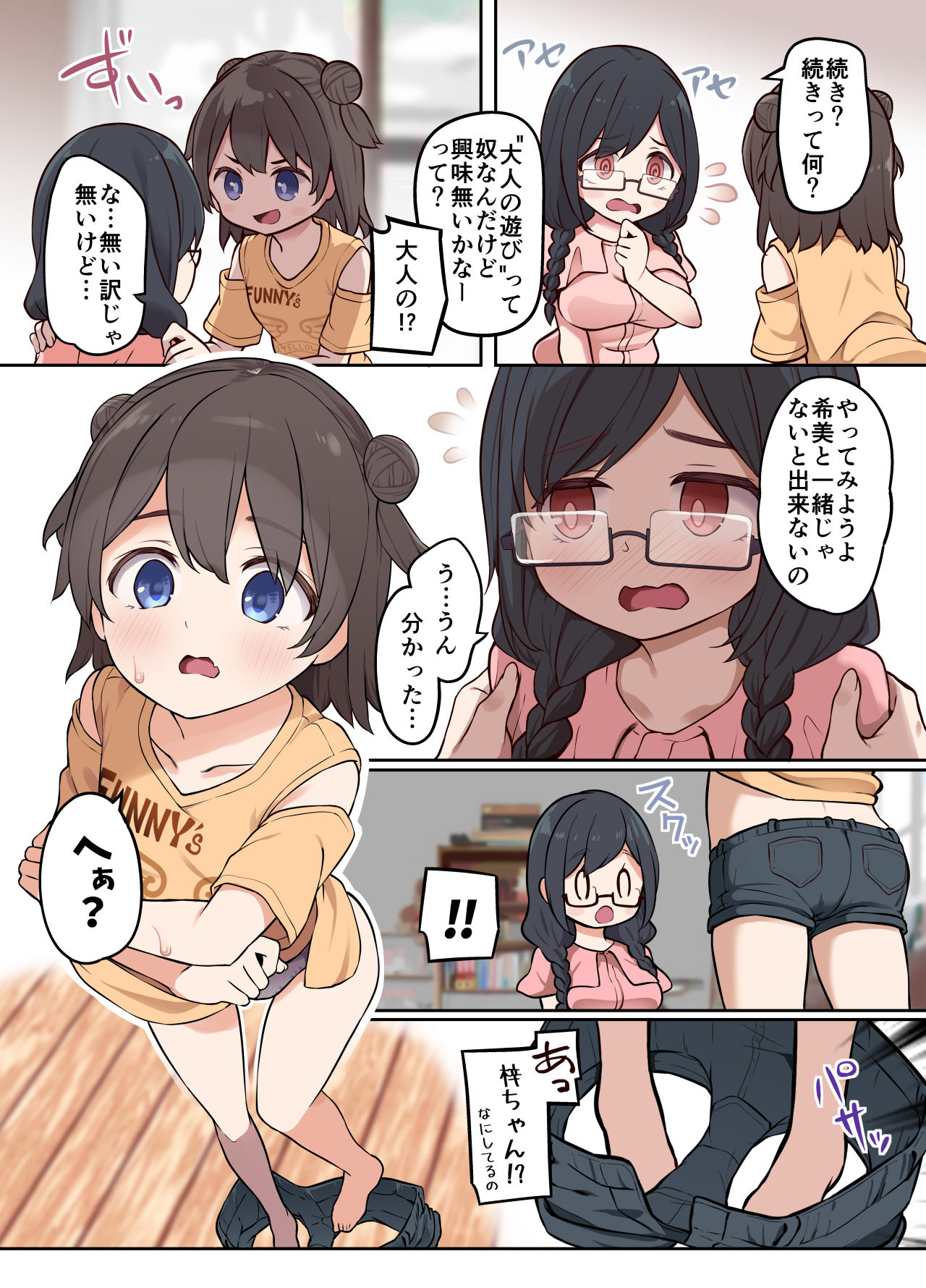 Hyoui Osen de Yuri Ecchi - Page 18