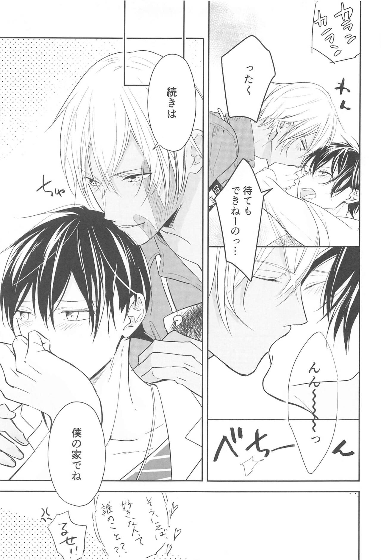 Chikai no Kiss o Nando demo - Page 12