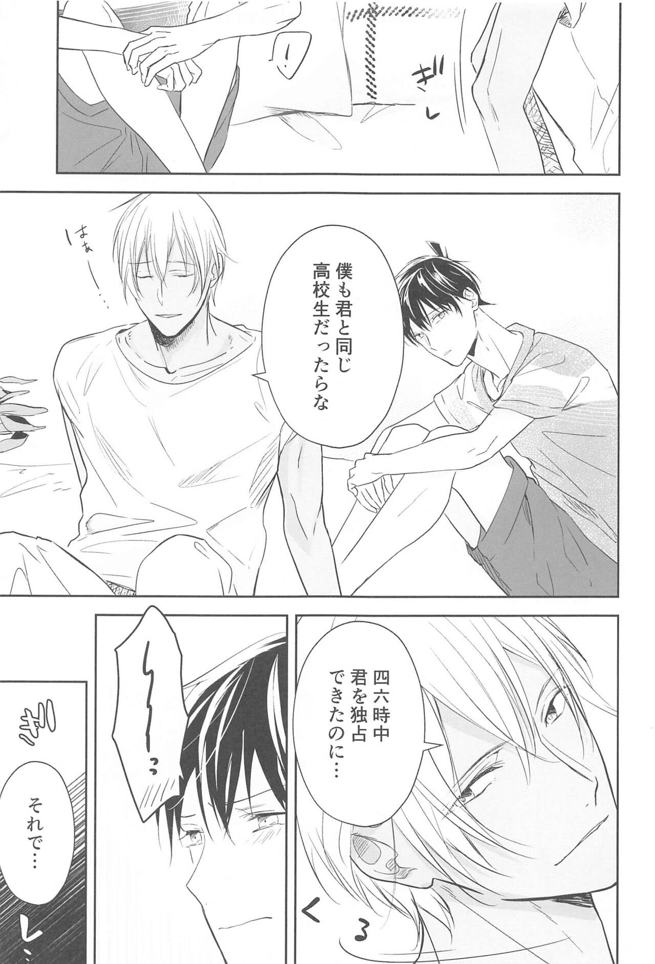Chikai no Kiss o Nando demo - Page 14