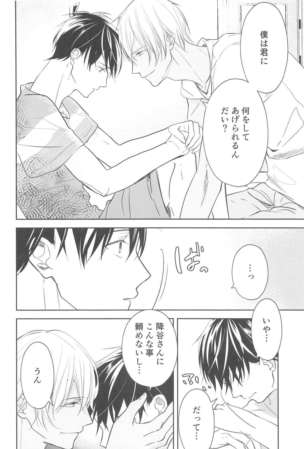 Chikai no Kiss o Nando demo - Page 15