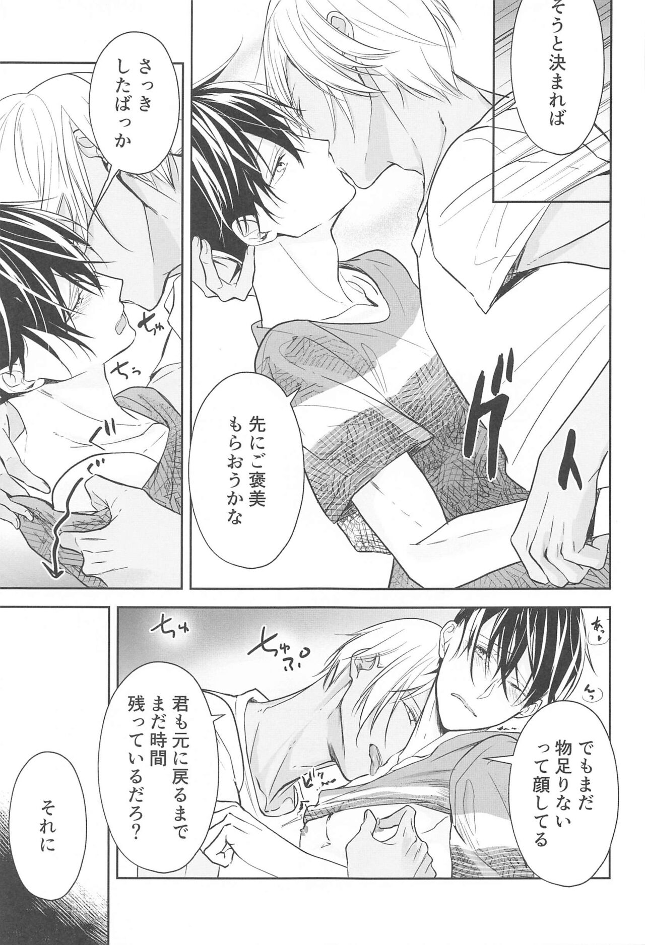 Chikai no Kiss o Nando demo - Page 18