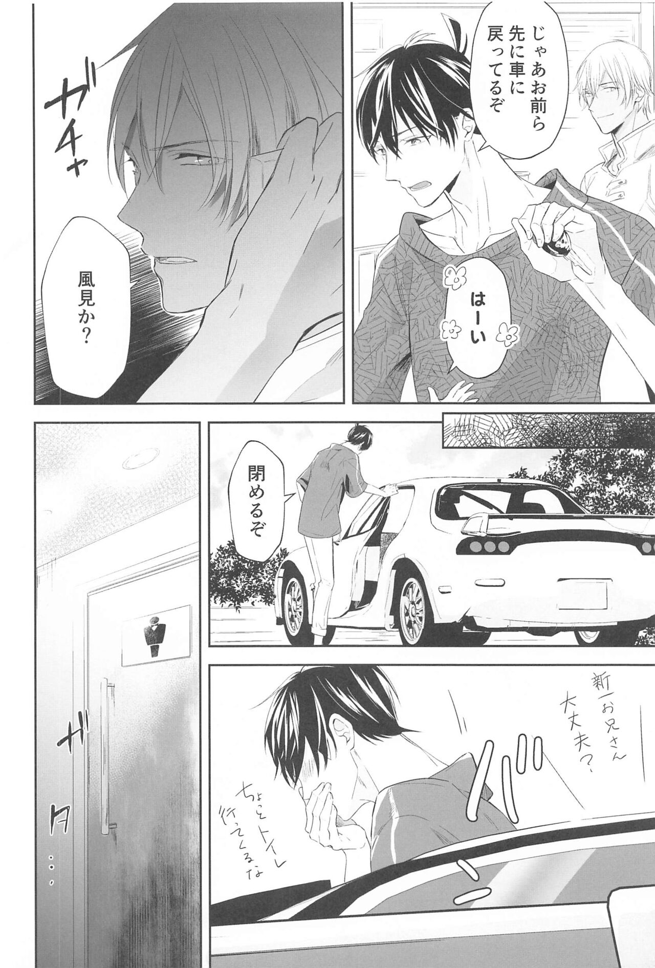 Chikai no Kiss o Nando demo - Page 29