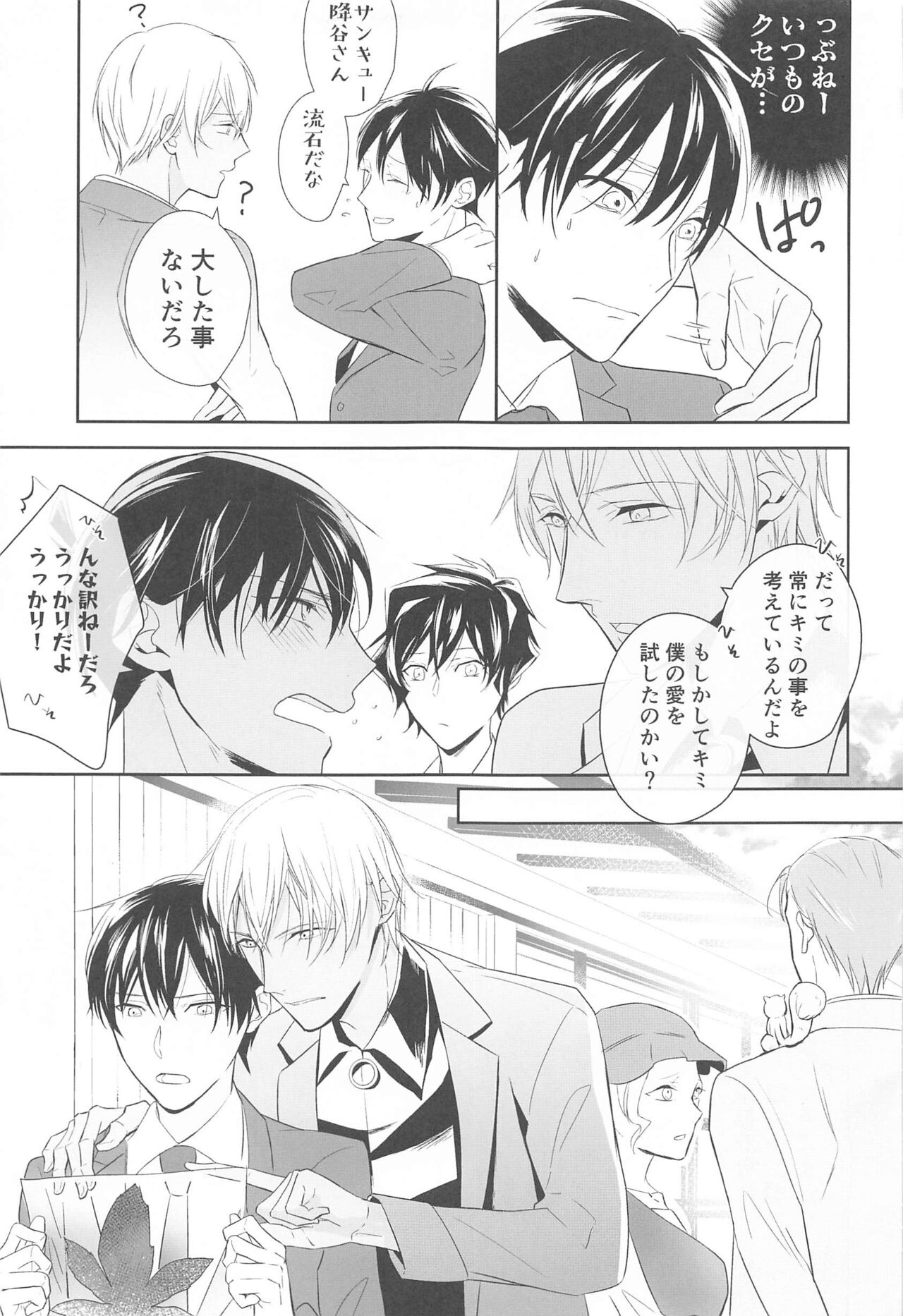 Chikai no Kiss o Nando demo - Page 72