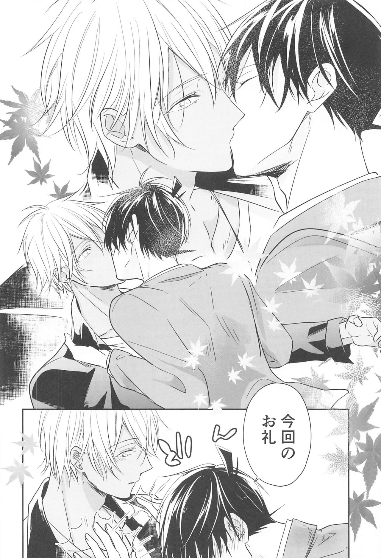 Chikai no Kiss o Nando demo - Page 77