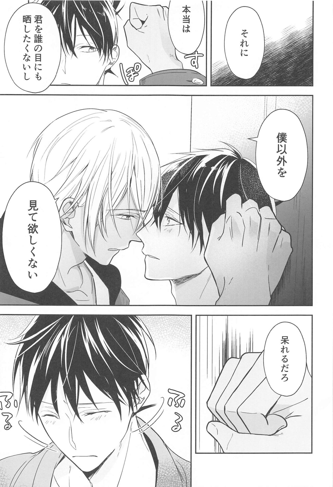 Chikai no Kiss o Nando demo - Page 86
