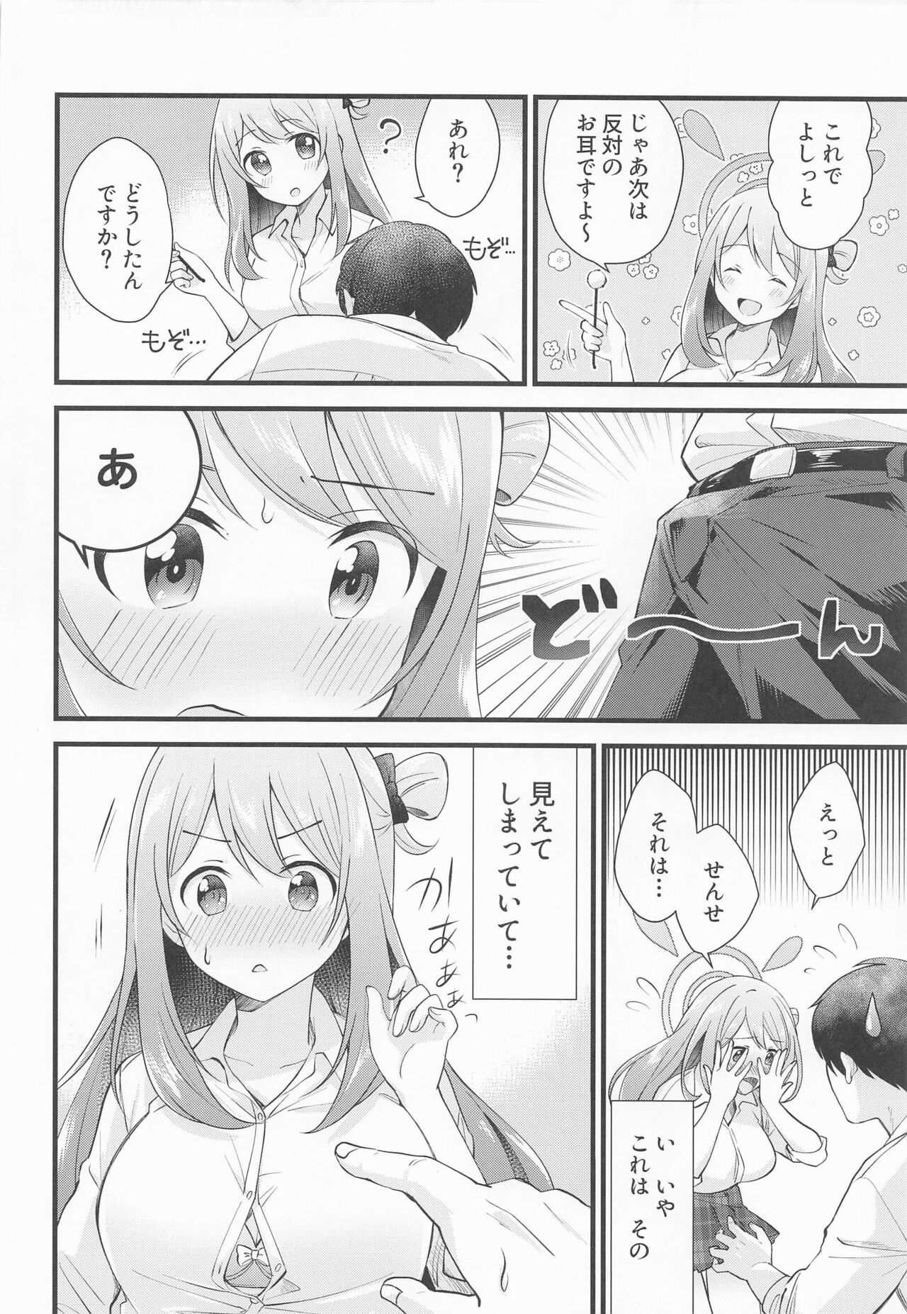 Naisho no Gohoubi - Page 7