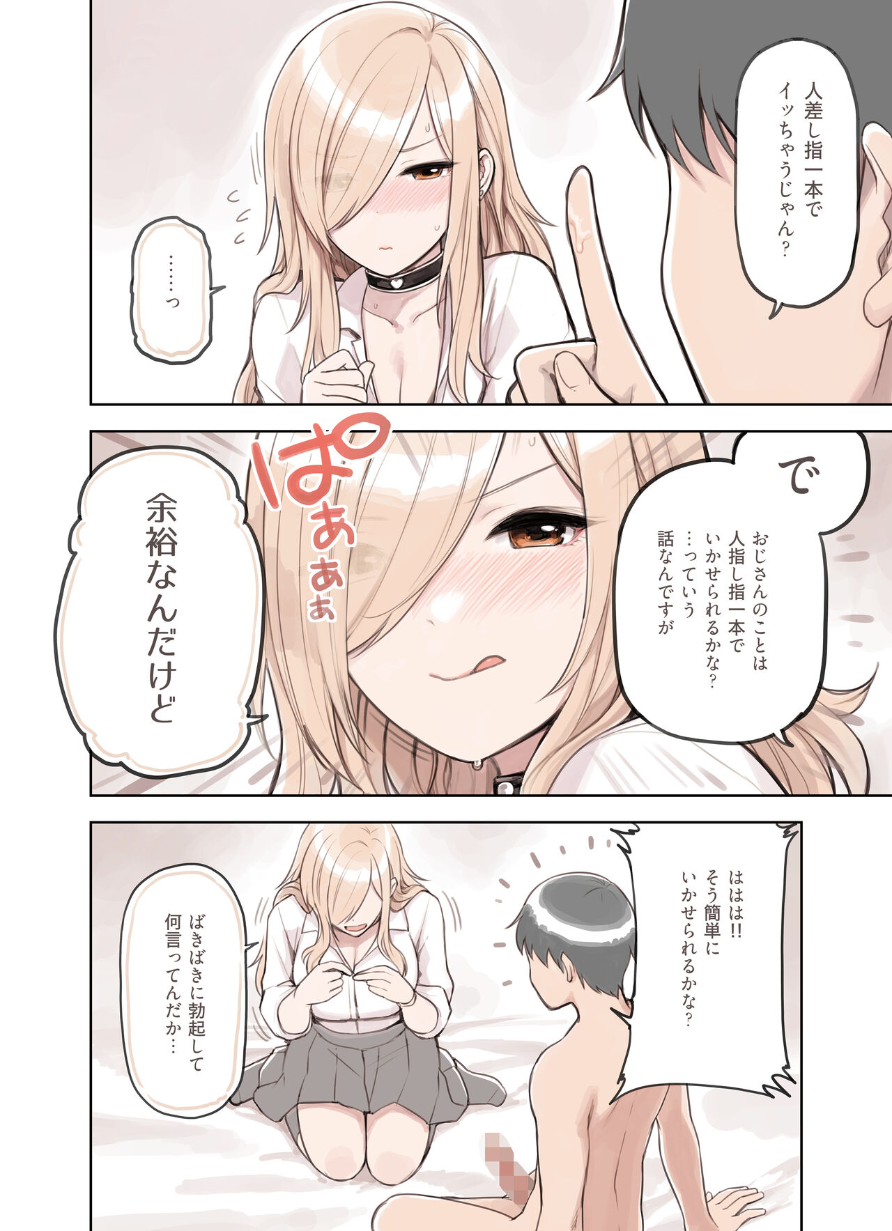 Oji-san ga Suki Sugiru Gal 2 - Page 24