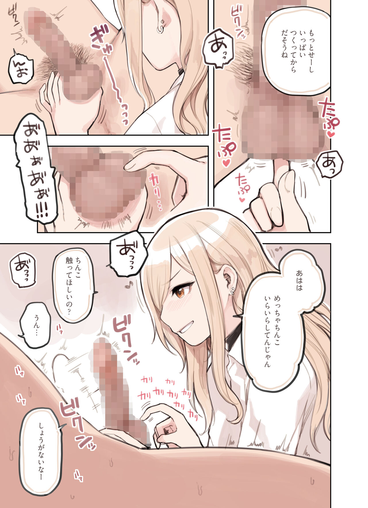 Oji-san ga Suki Sugiru Gal 2 - Page 9
