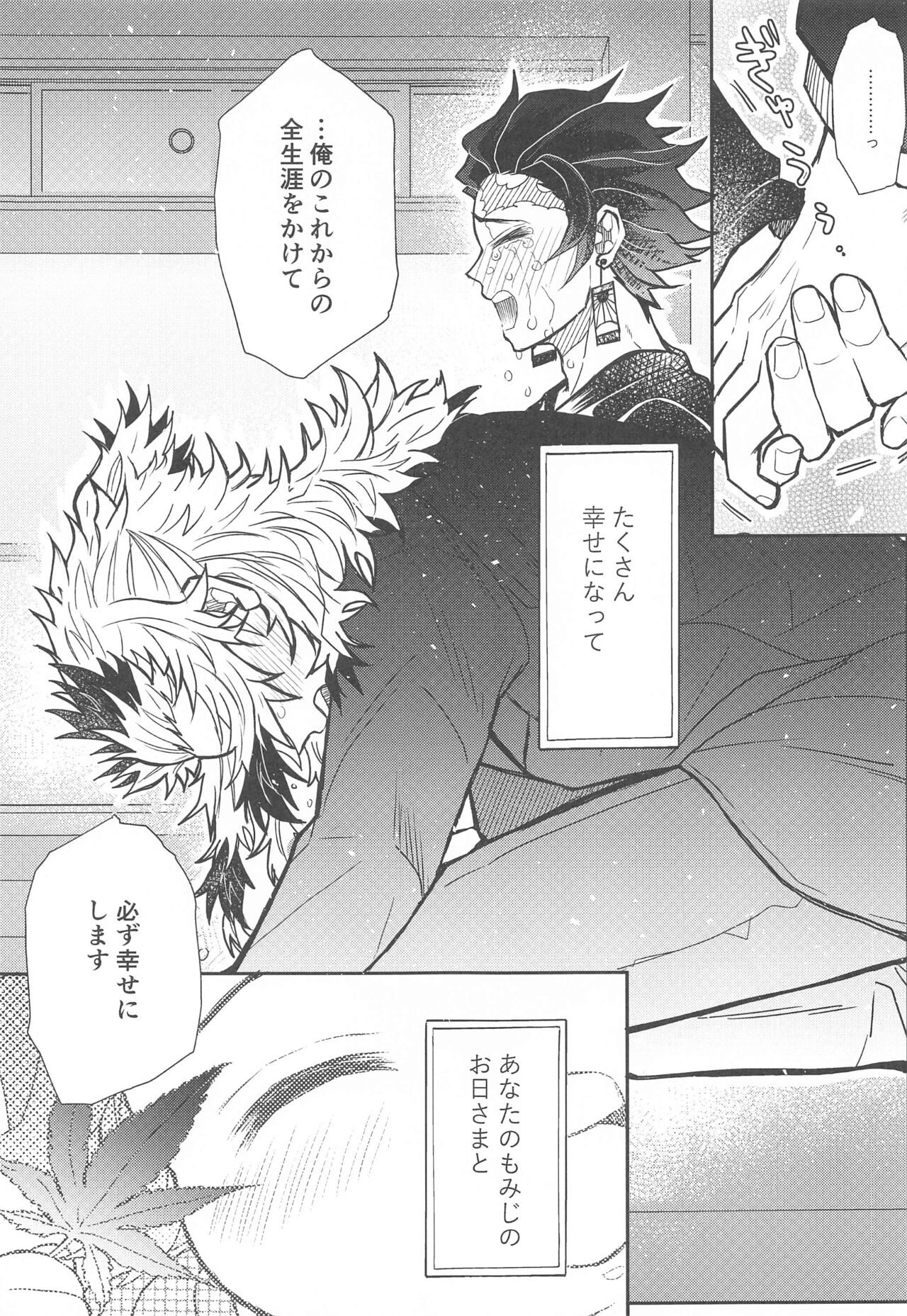 Kurayami Yasashikute - Page 84