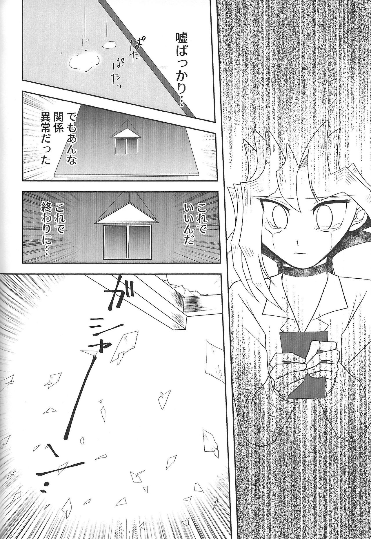 Ookiku naritai - Page 13
