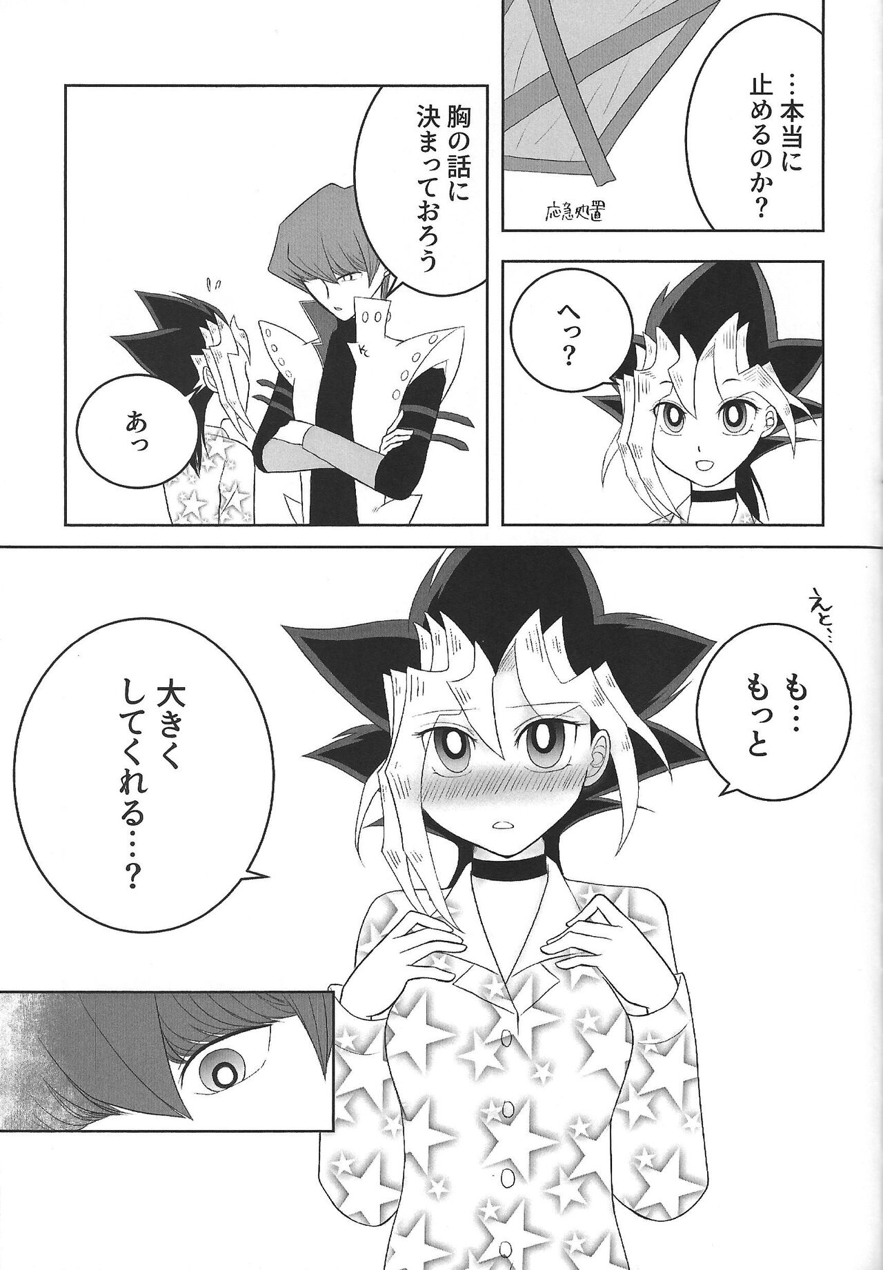 Ookiku naritai - Page 16
