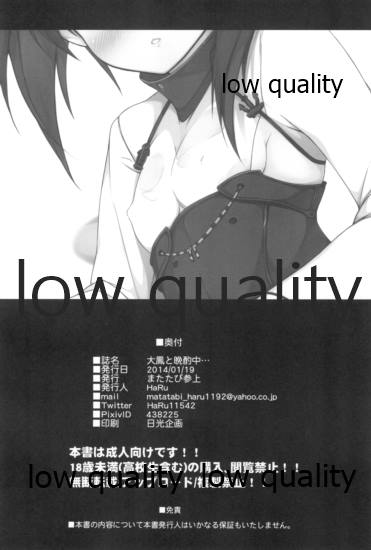 Taihou to Banshakuchuu... - Page 17