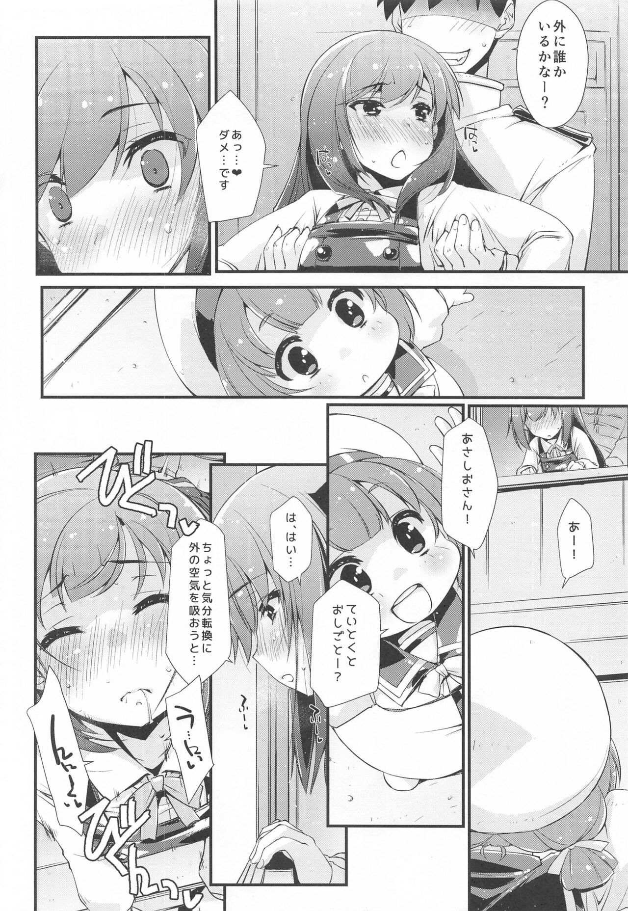 Asashio-chan to Amaama na, no Tsuzuki. - Page 13