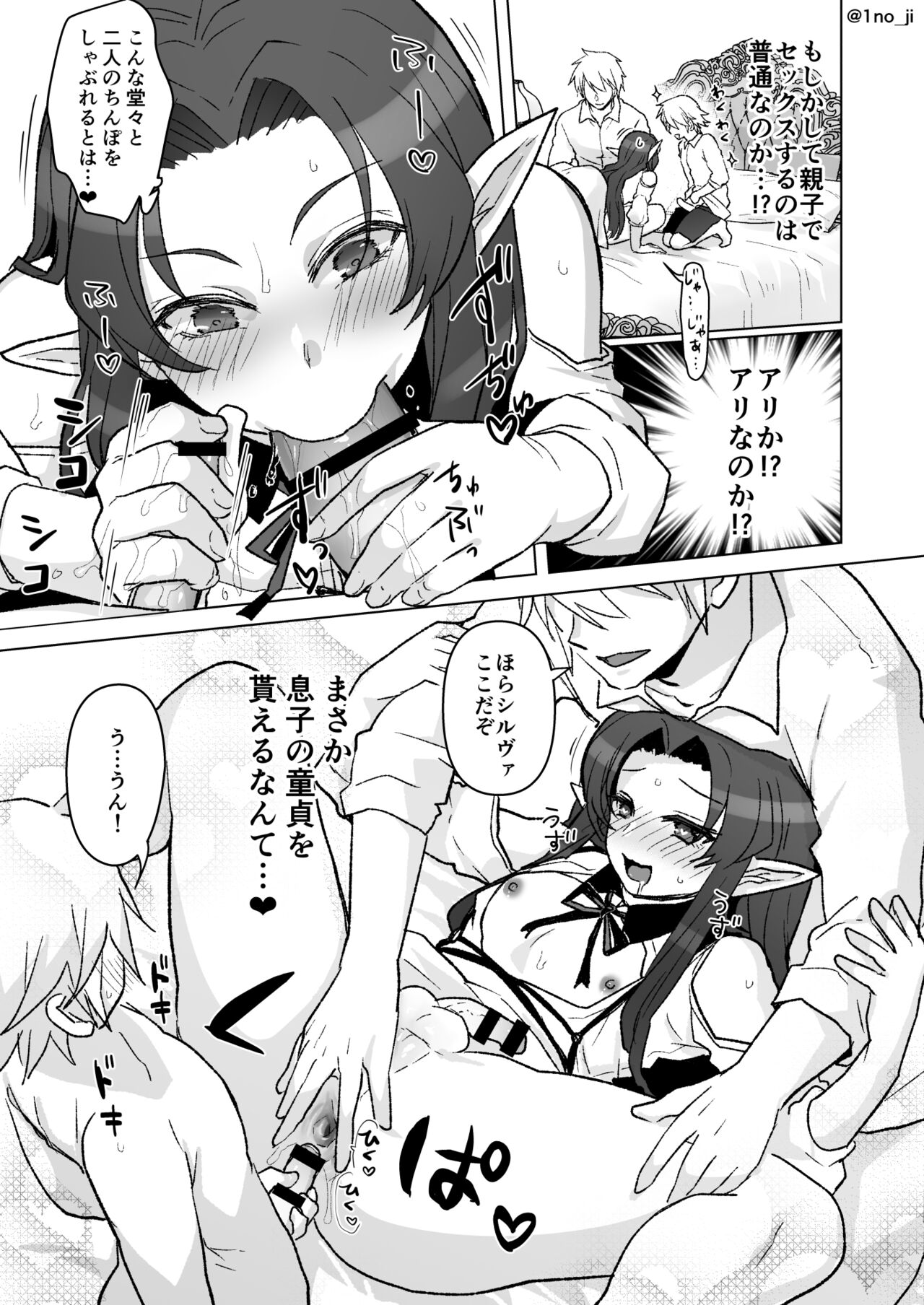 親子で特訓❤をする話 - Page 5