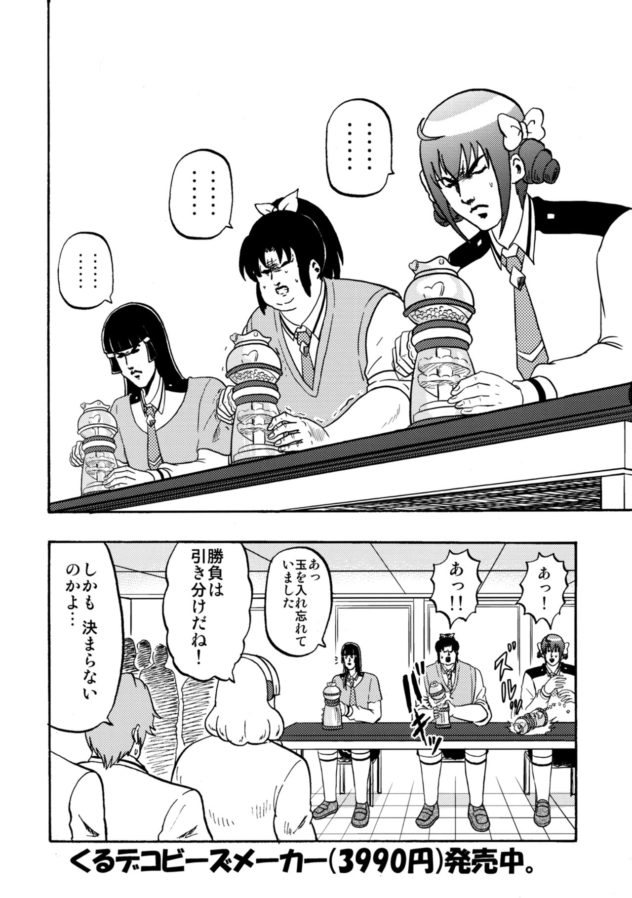 SAKIGAKE NANAIROGAOKASI CHUUGAKOU - Page 15