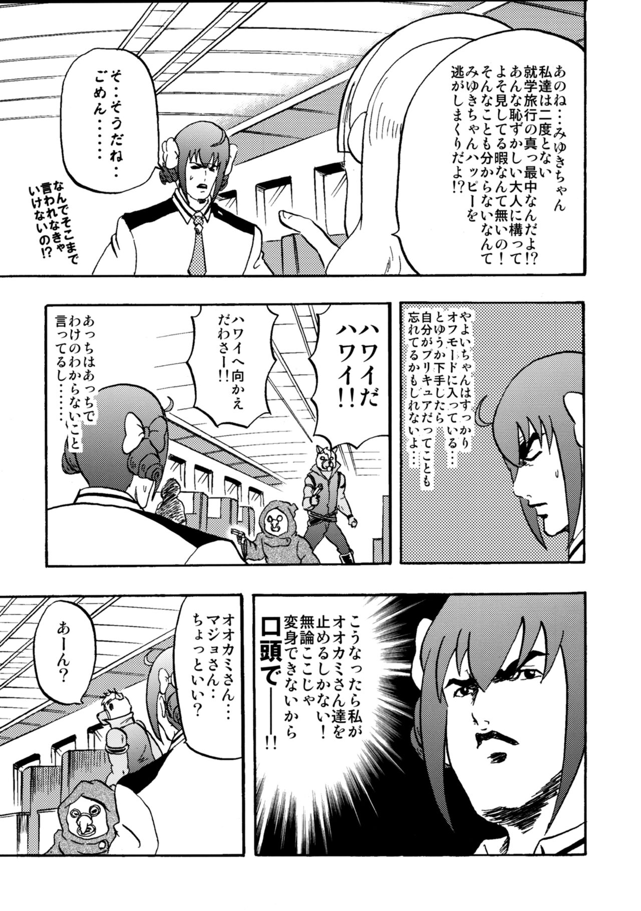 SAKIGAKE NANAIROGAOKASI CHUUGAKOU - Page 29