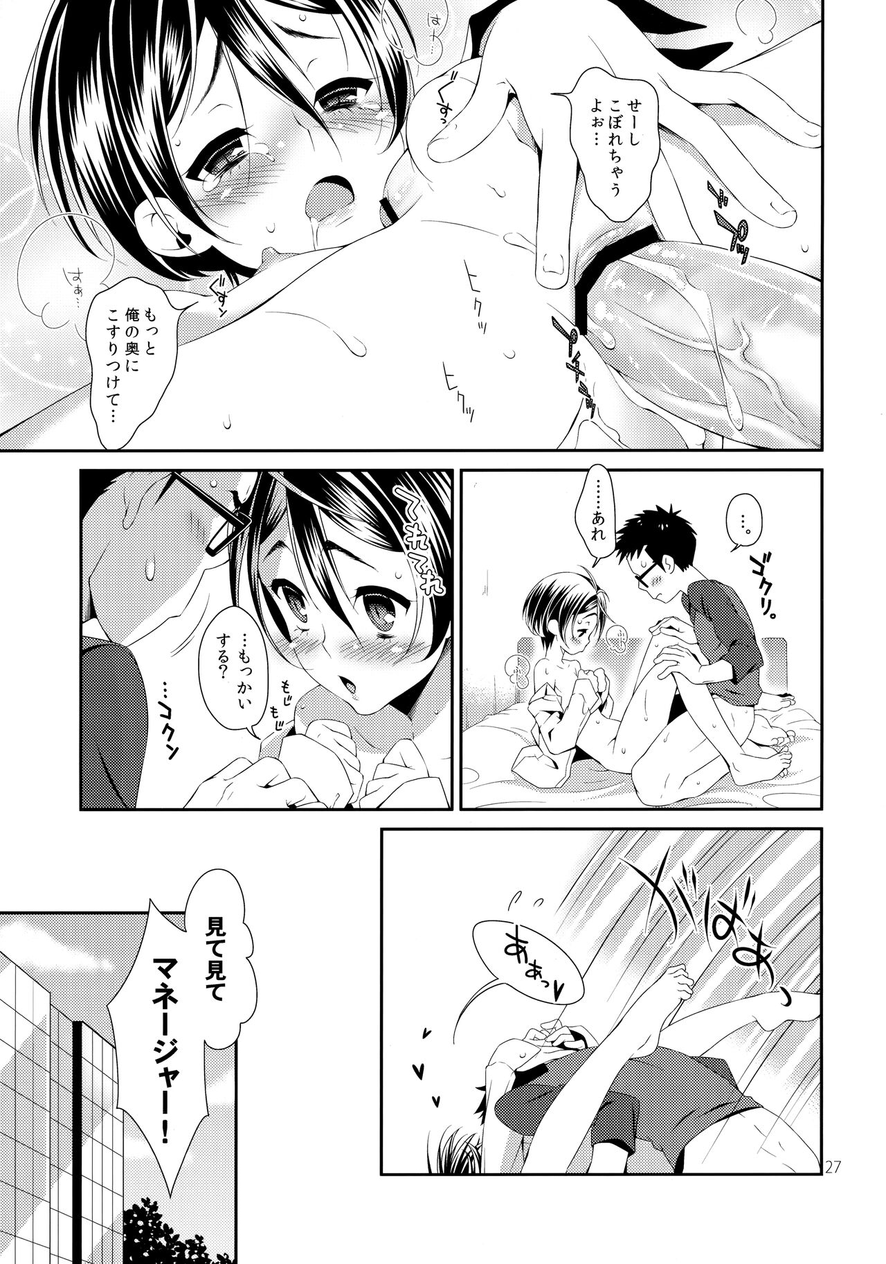 Boku no Bitch - Page 26