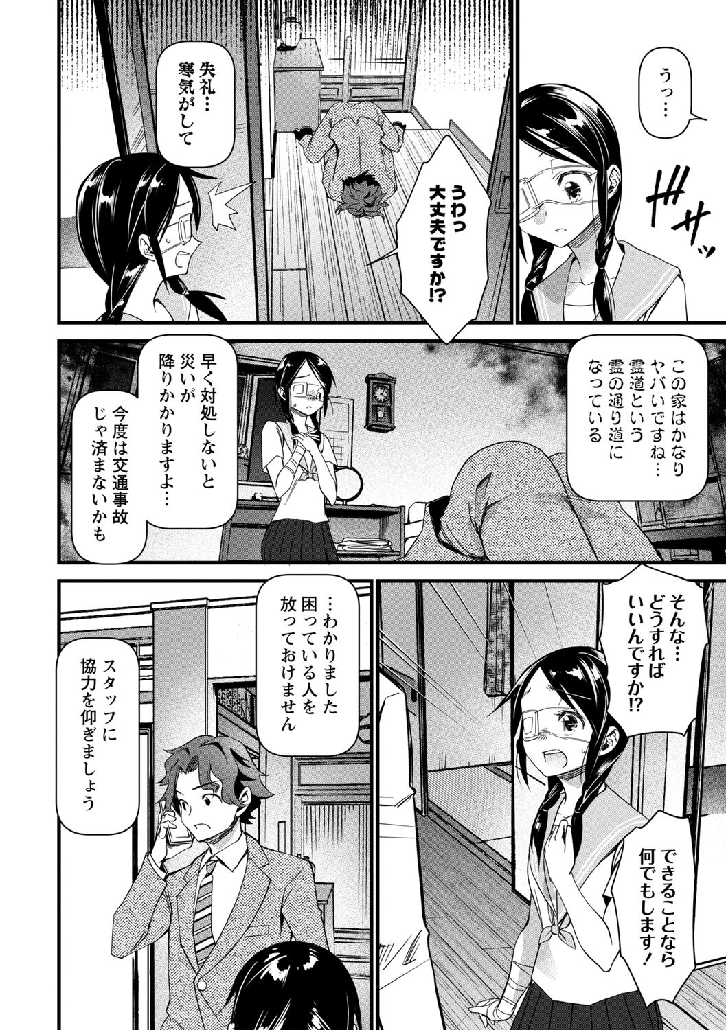Nikugyaku Egoism - Page 12