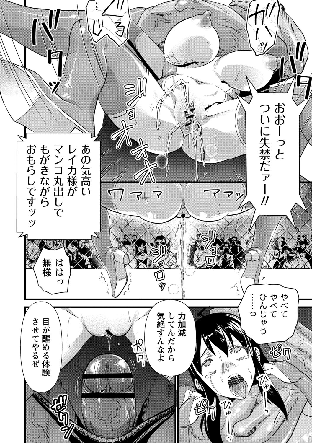 Nikugyaku Egoism - Page 188