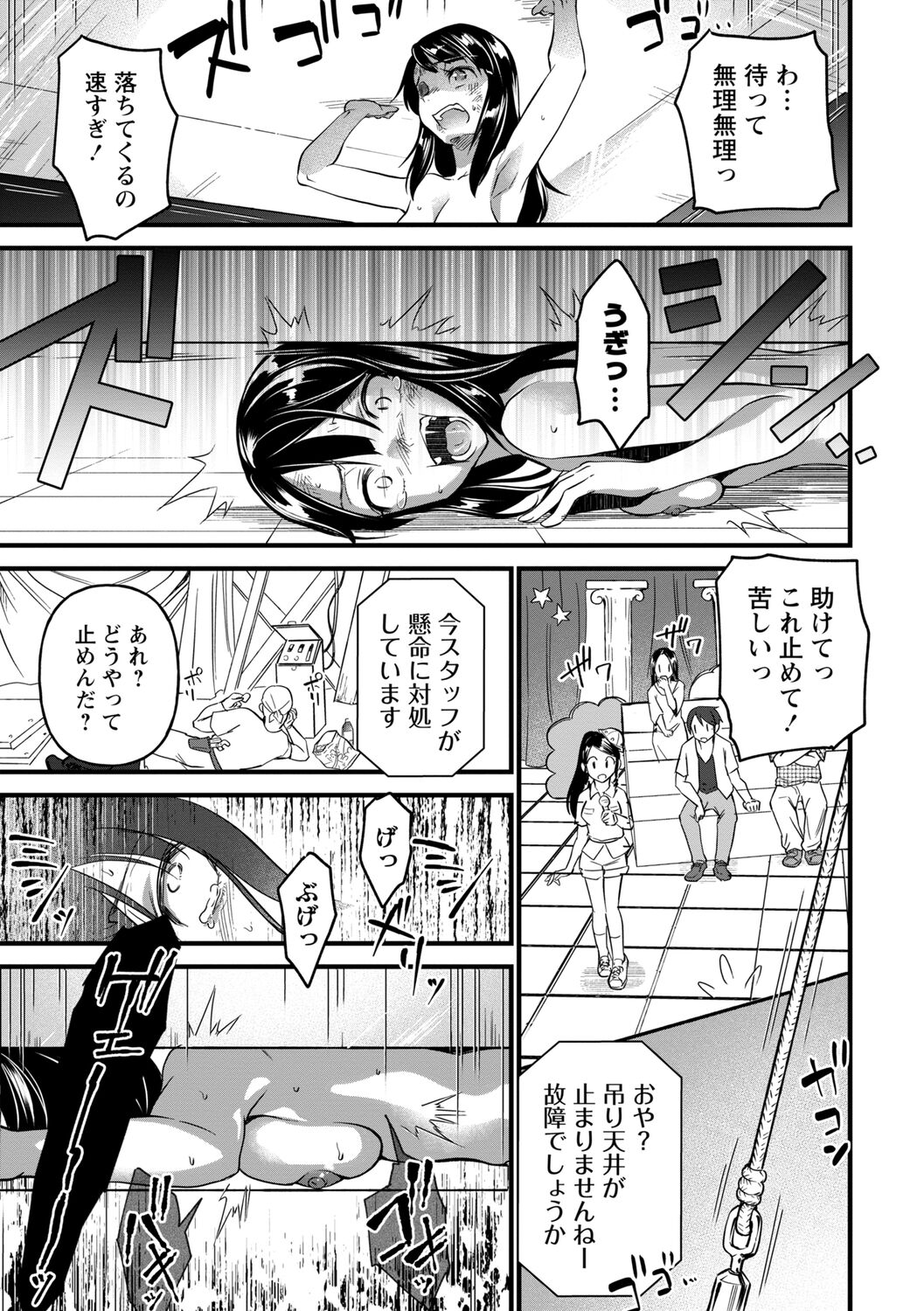 Nikugyaku Egoism - Page 207