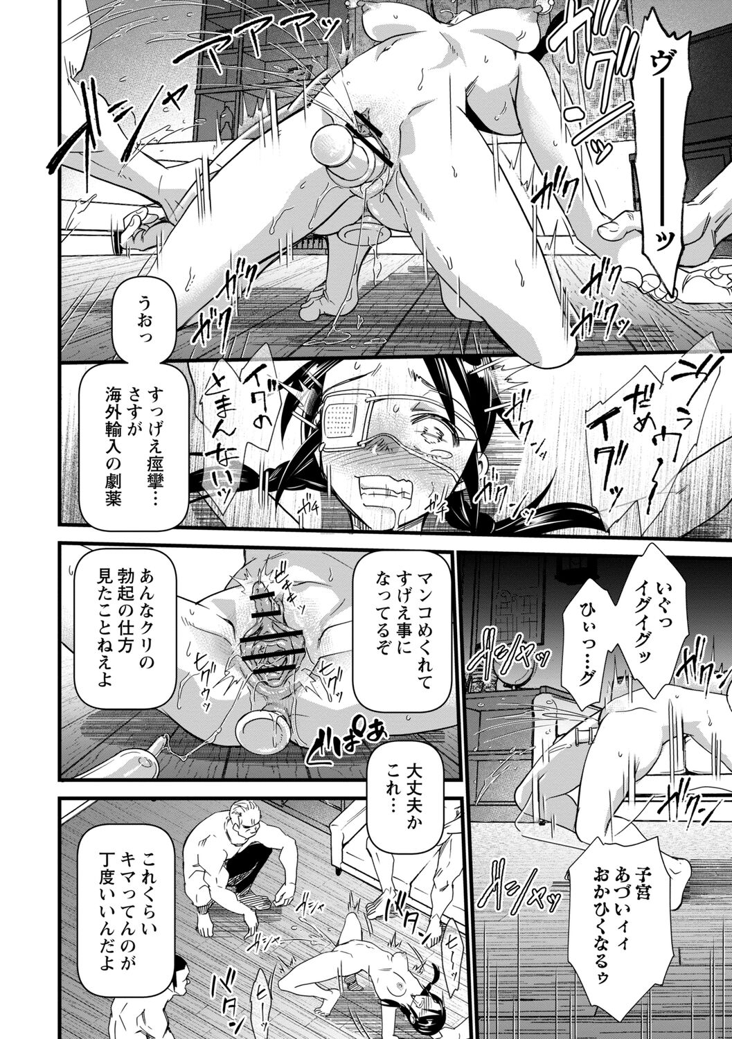 Nikugyaku Egoism - Page 28