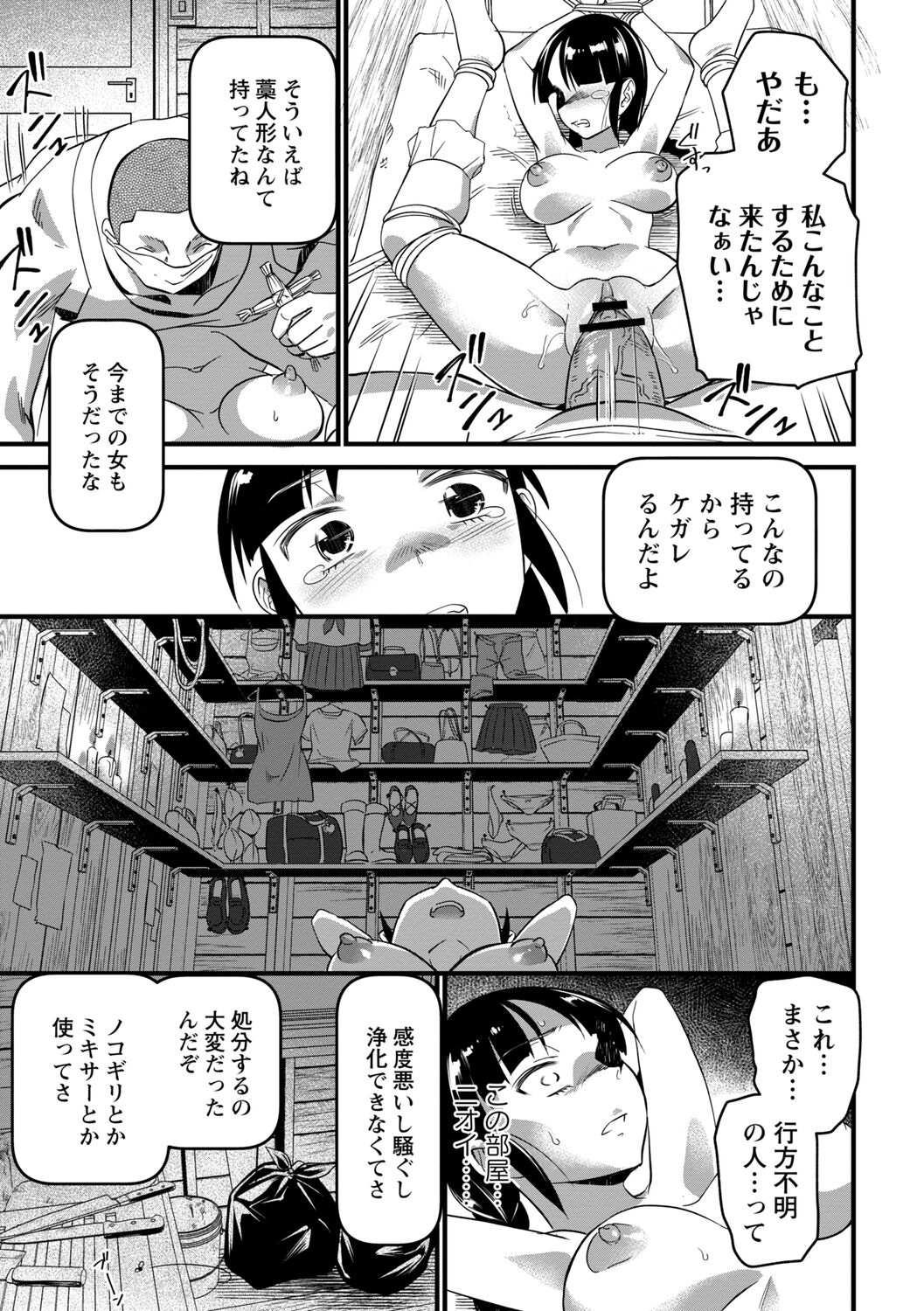 Nikugyaku Egoism - Page 45