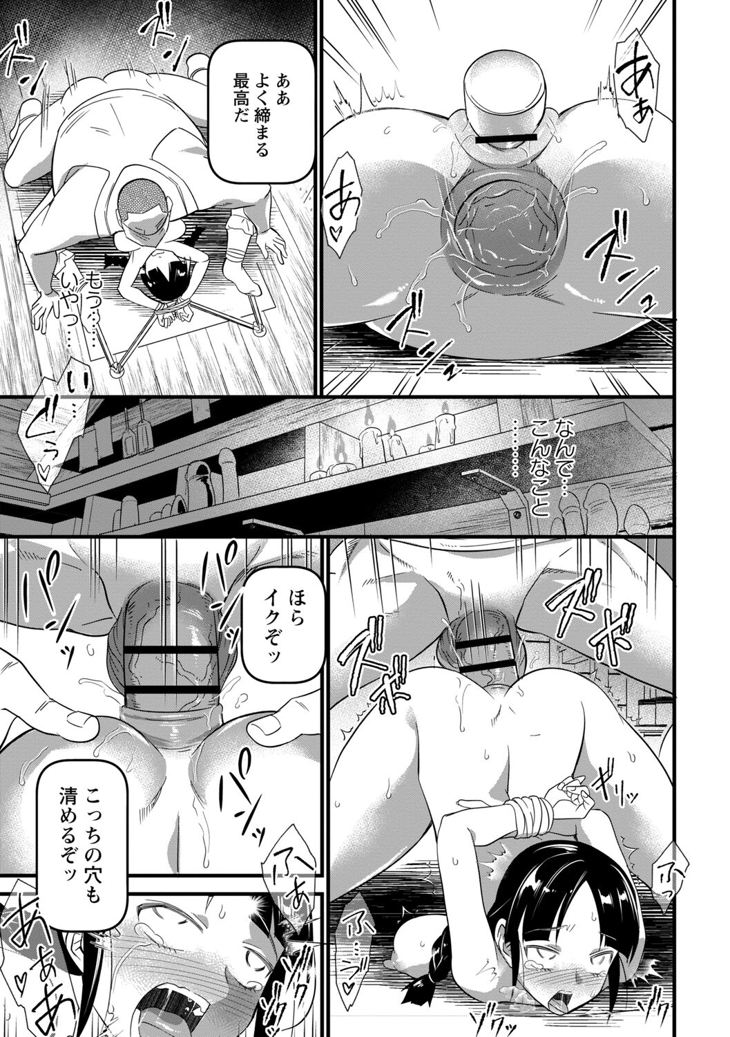 Nikugyaku Egoism - Page 53