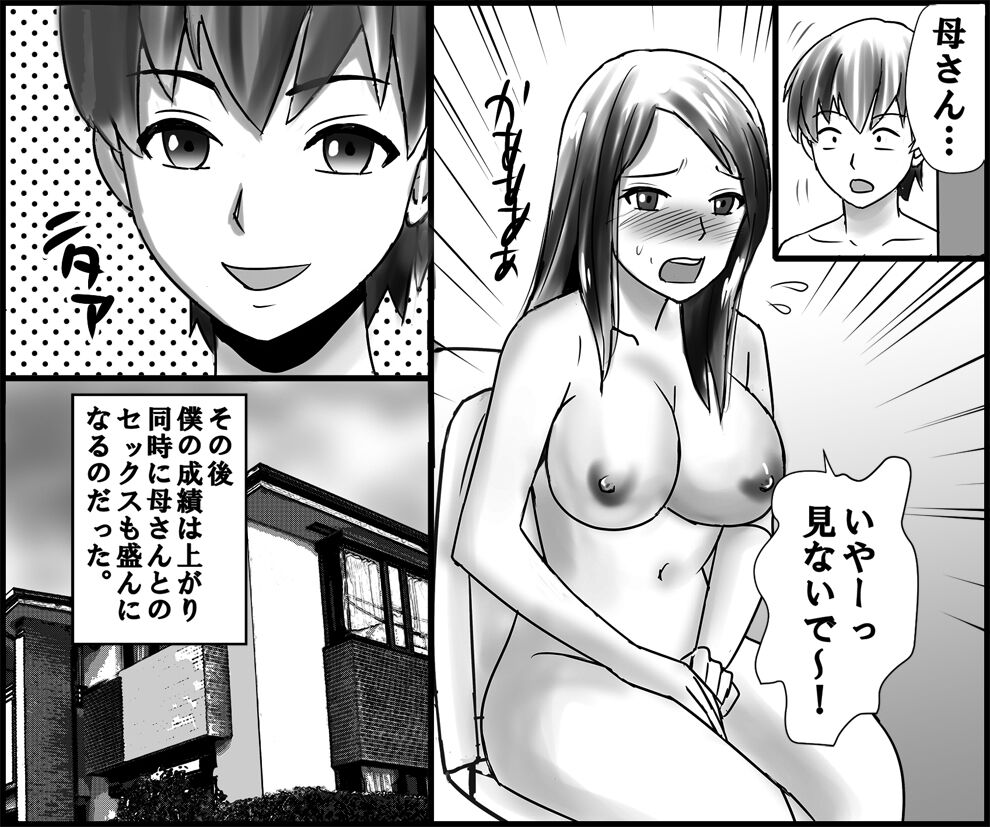 Okaa-san to Himitsu no Juken Benkyou - Page 36