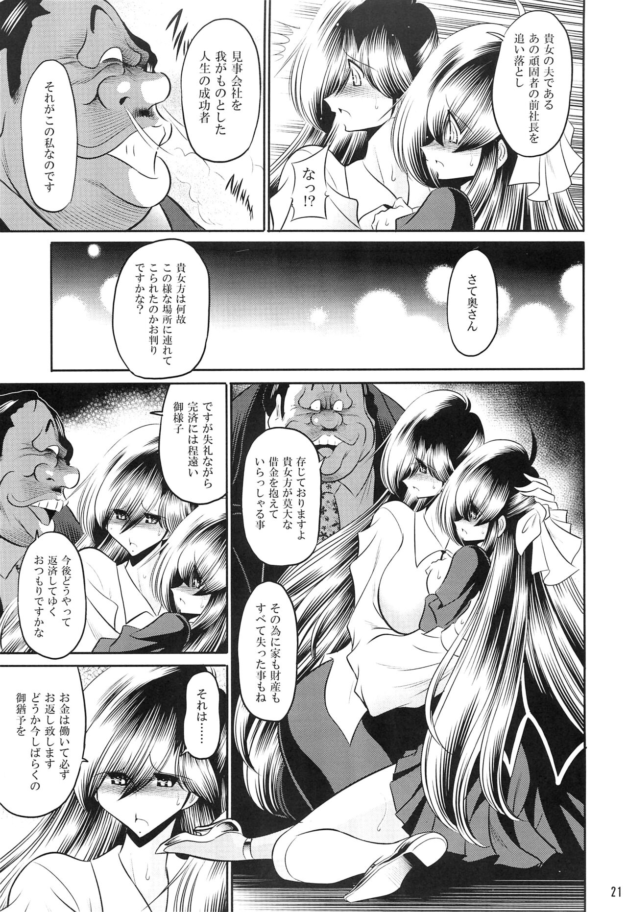 Hahako Ruten Joukan - Page 19