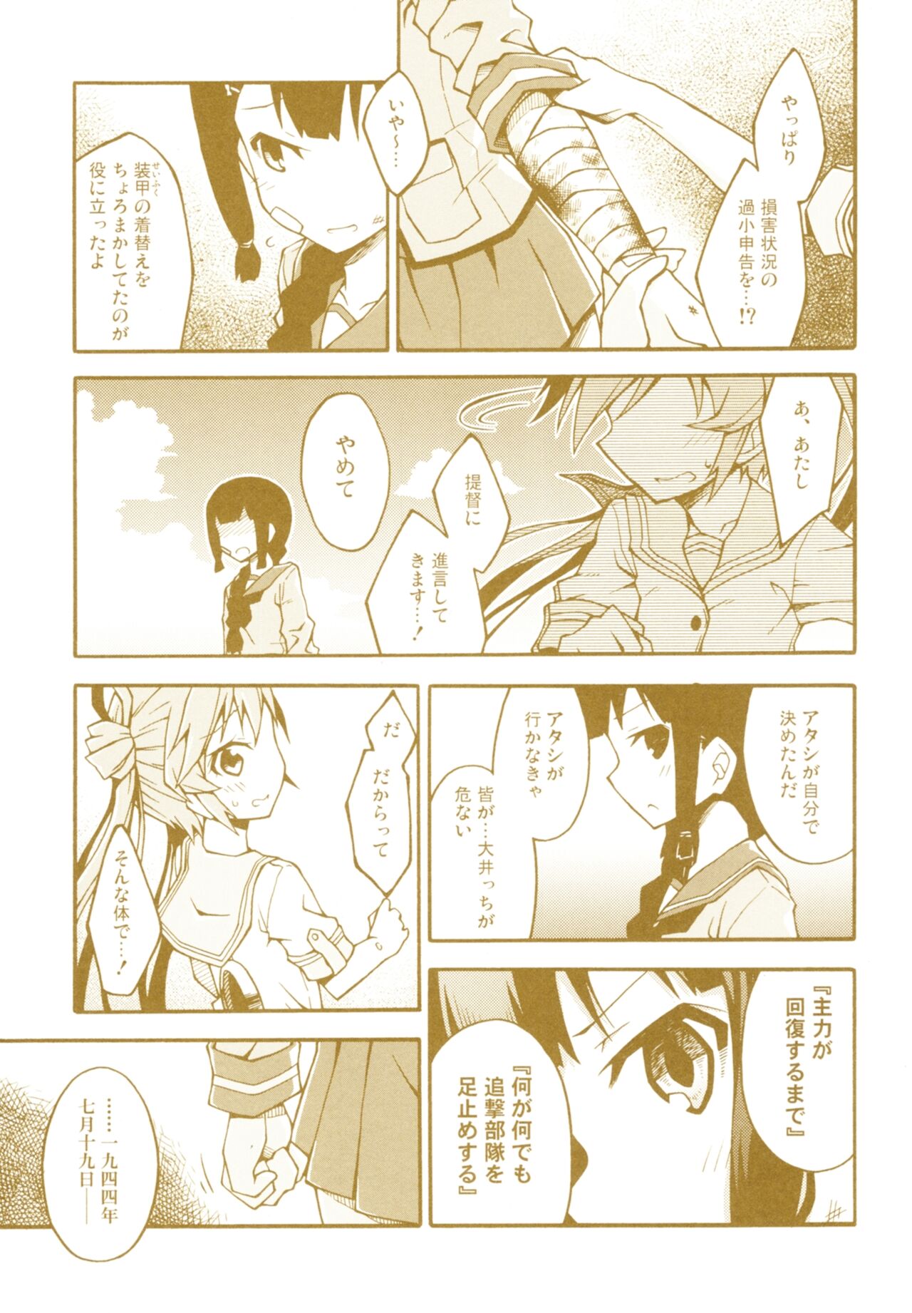 Tangerine no Natsuzora - Page 24