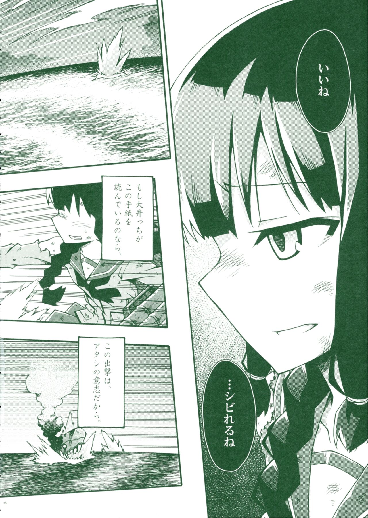 Tangerine no Natsuzora - Page 31