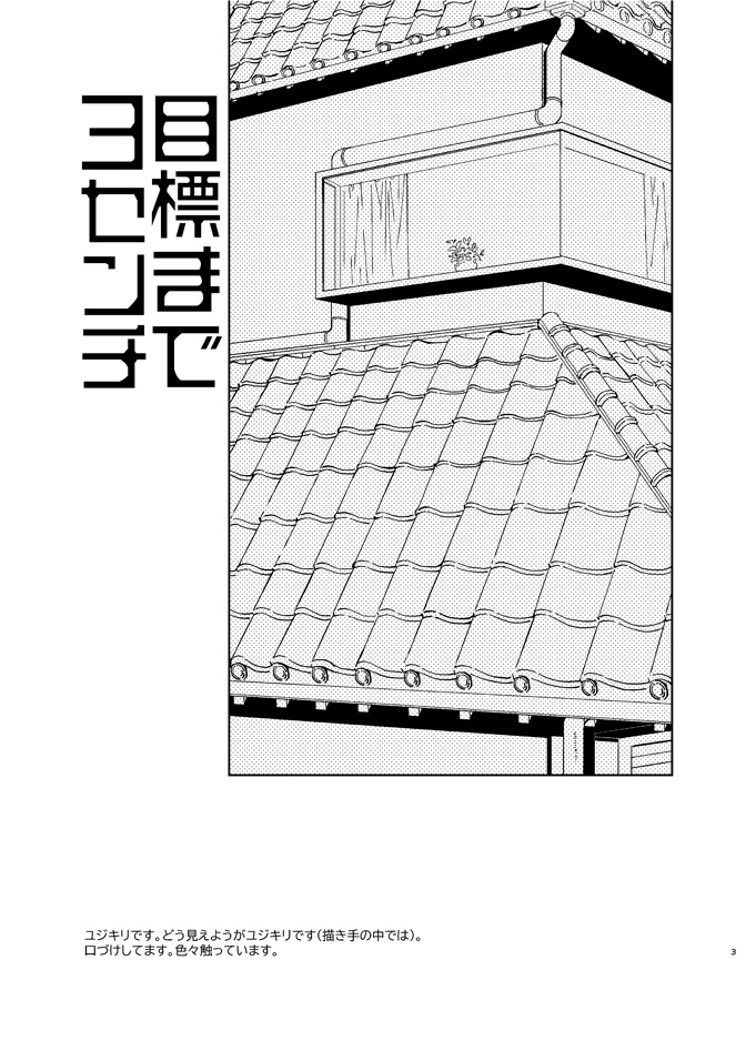 Mokuhyou made 3-centi - Page 2