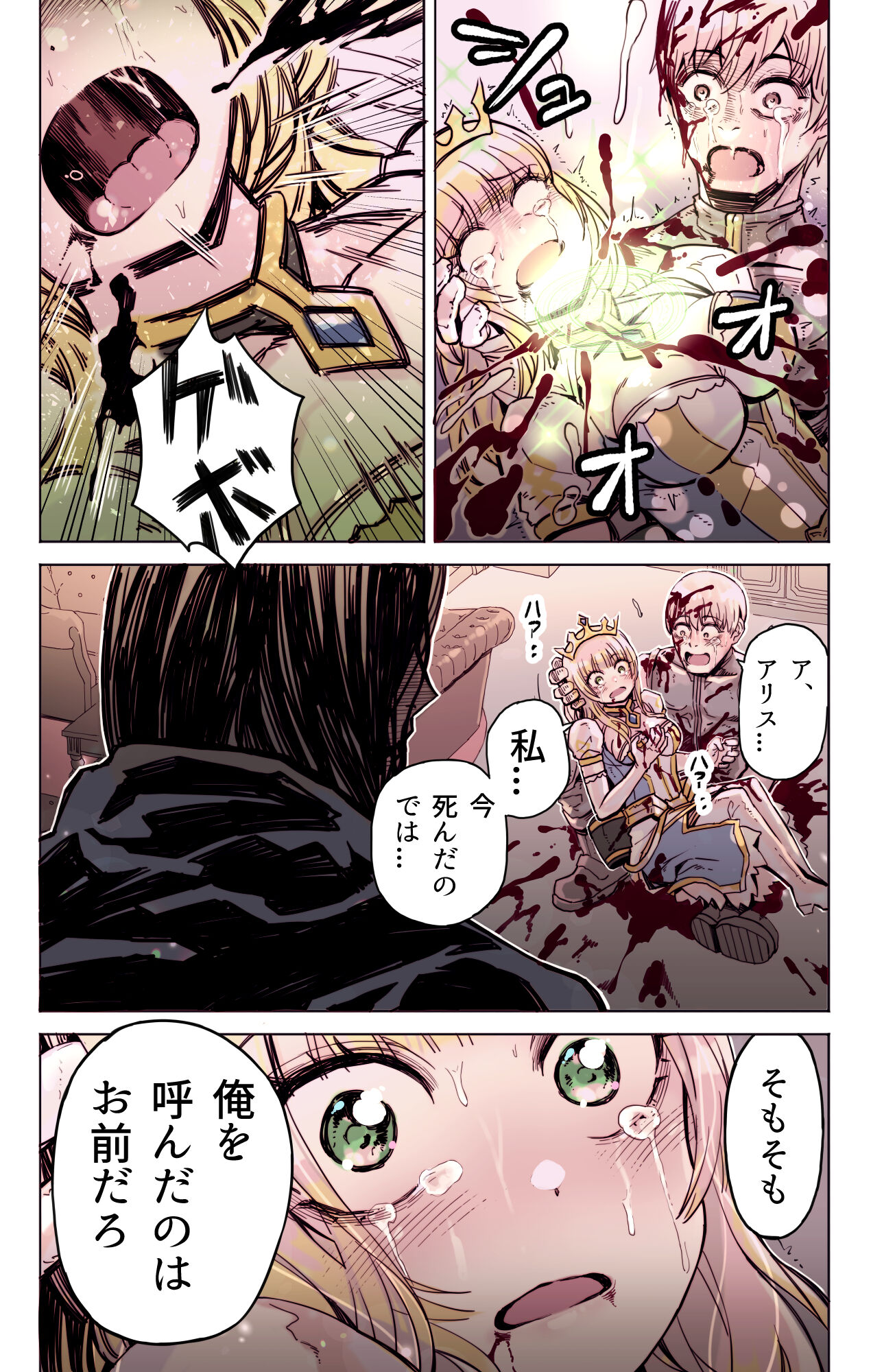 Isekai Tensei Yuusha Yoshida Haruo wa Koi o Suru - Page 9