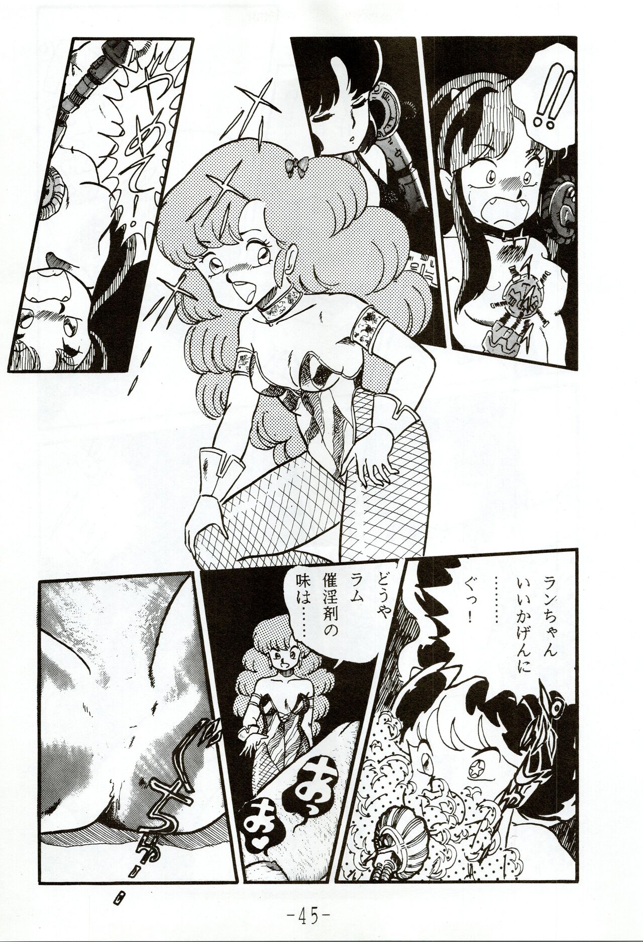 Kacchuu Densetsu - Page 45