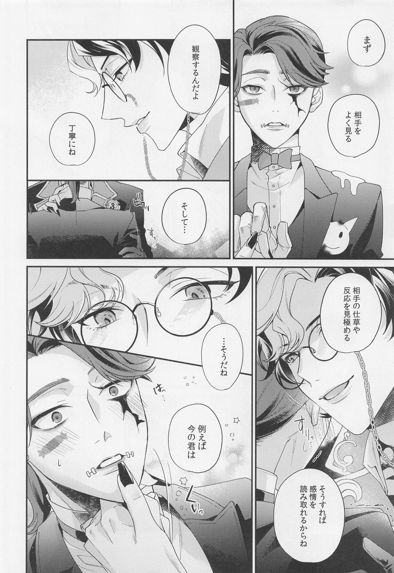 Tawamure to Yobu naraba - Page 13