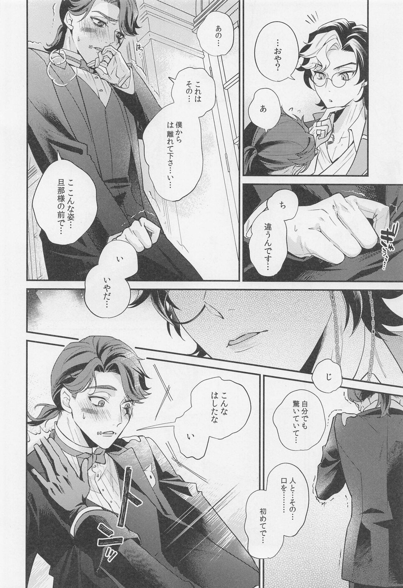 Tawamure to Yobu naraba - Page 15
