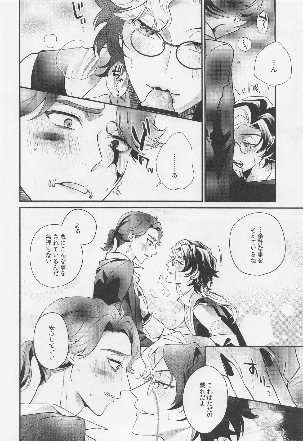 Tawamure to Yobu naraba - Page 19