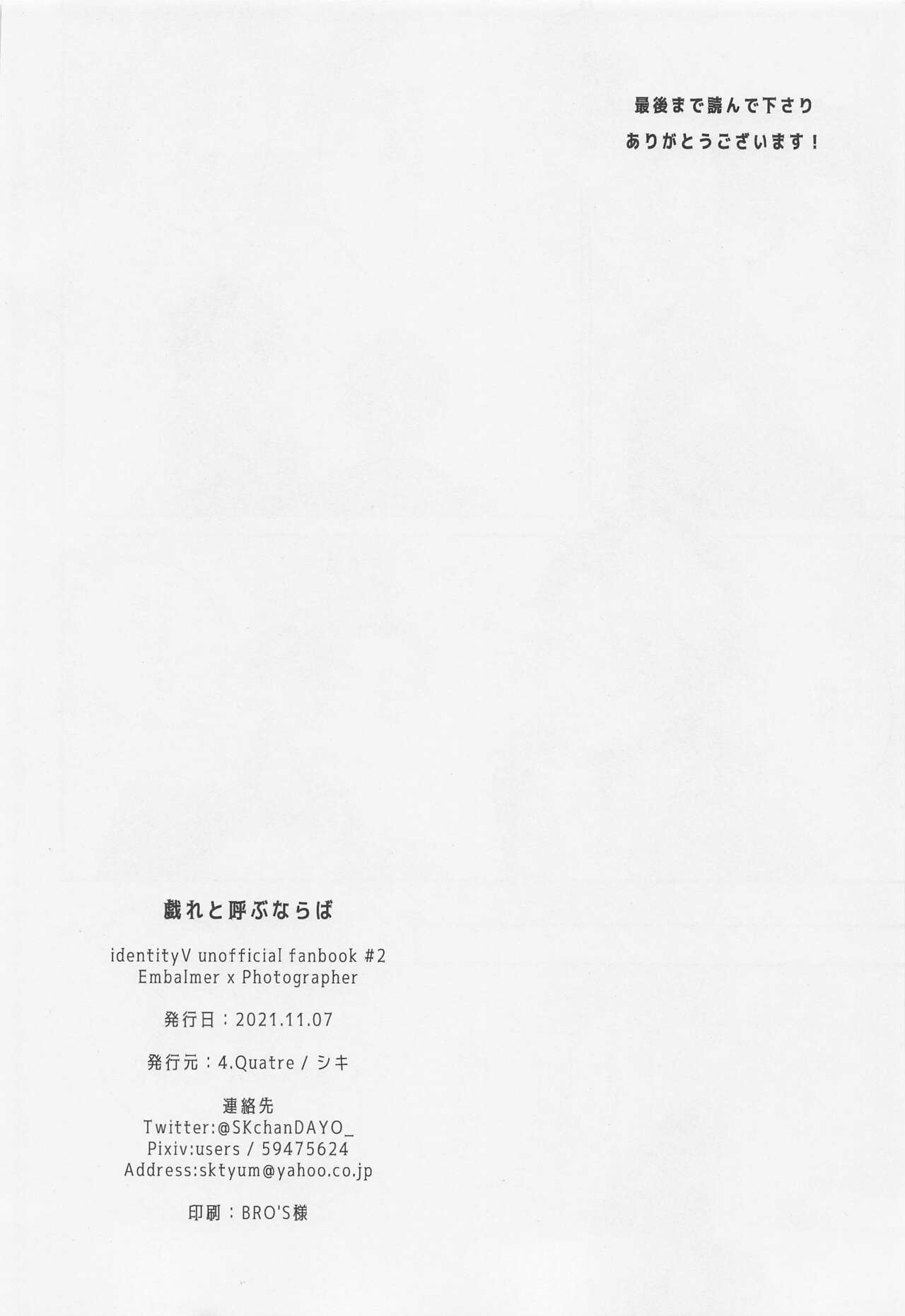 Tawamure to Yobu naraba - Page 31