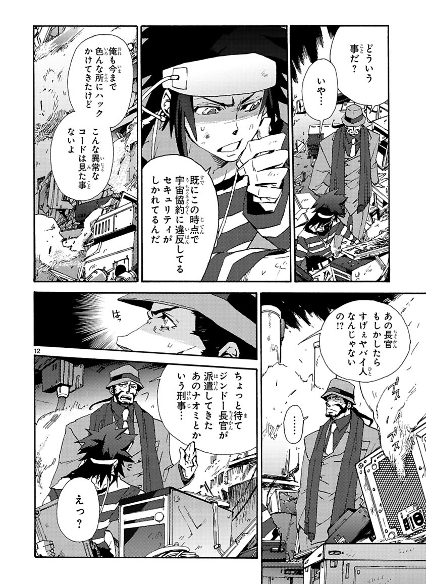 GLOBAL ASTROLINER    MANGA - Page 106