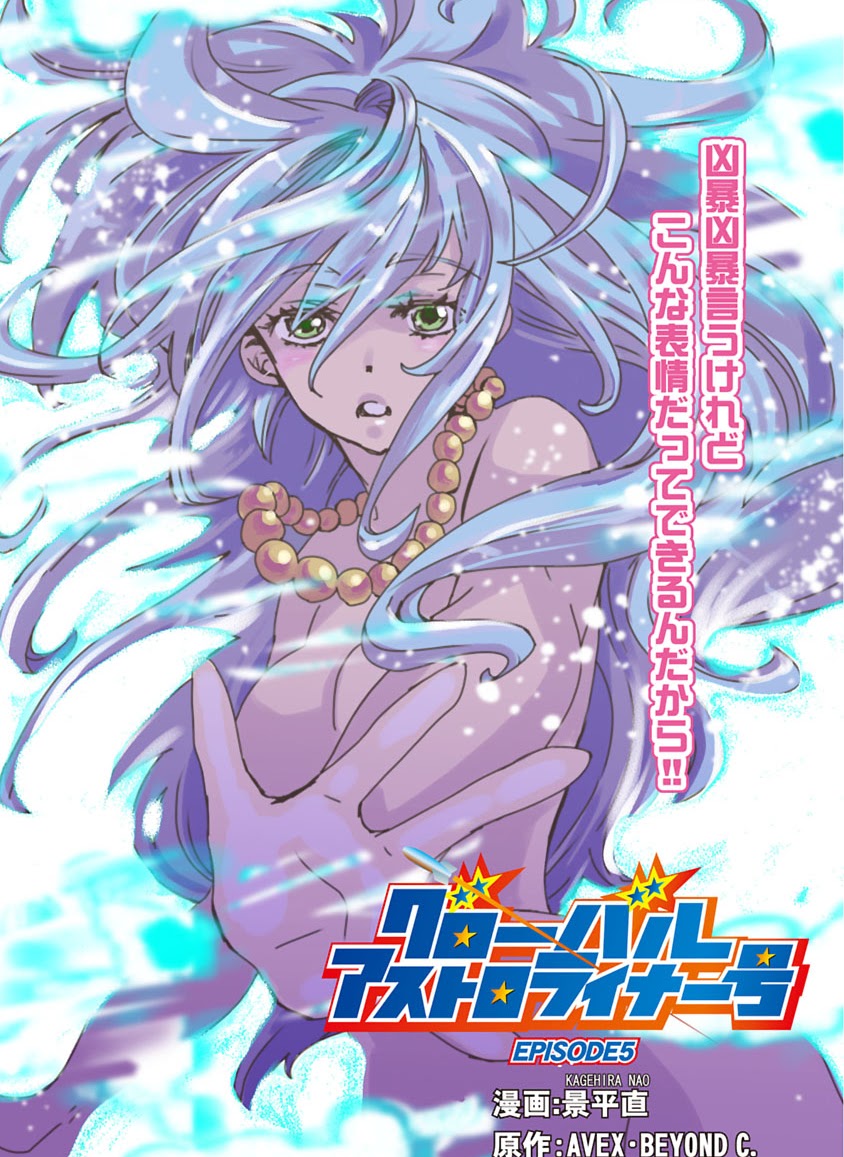 GLOBAL ASTROLINER    MANGA - Page 124